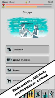New Life 2 Симулятор жизни 1.3.6.0. Скриншот 5
