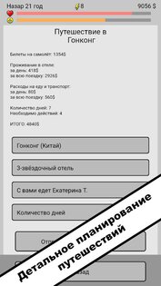 New Life 2 Симулятор жизни 1.3.6.0. Скриншот 6