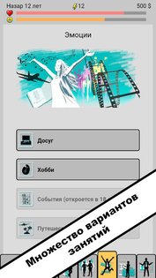 New Life 2 Симулятор жизни 1.3.6.0. Скриншот 7