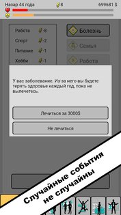 New Life 2 Симулятор жизни 1.3.6.0. Скриншот 16