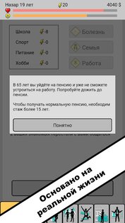 New Life 2 Симулятор жизни 1.3.6.0. Скриншот 19