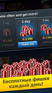 Poker Arena 2.04.82. Скриншот 2