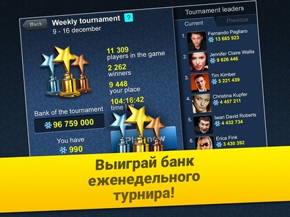 Poker Arena 2.04.82. Скриншот 11