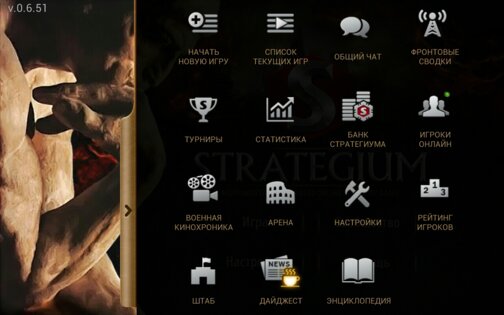 Strategium 0.6.75. Скриншот 7