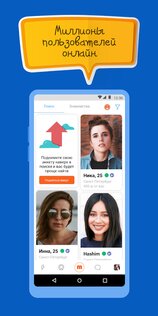 Знакомства Mail.ru 3.227.1 (27722). Скриншот 1