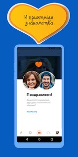 Знакомства Mail.ru 3.227.1 (27722). Скриншот 3