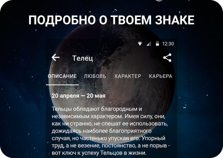 Гороскопы на каждый день 5.3.14. Скриншот 3