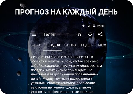 Гороскопы на каждый день 5.3.14. Скриншот 4