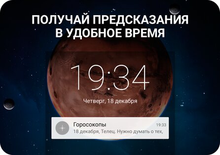 Гороскопы на каждый день 5.3.14. Скриншот 5