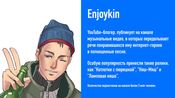 Как создаются хитовые музыкальные треки: рассказывает Enjoykin