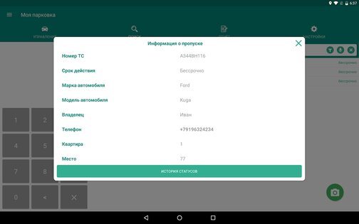 Свой-чужой 1.5.9. Скриншот 7