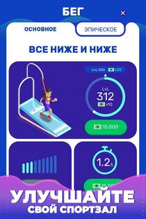 Idle Fitness Gym Tycoon 1.7.7. Скриншот 3