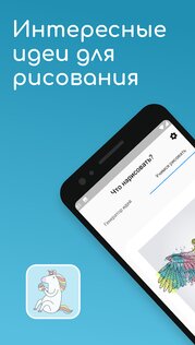 Генератор идей для рисования 1.0.1. Скриншот 1