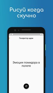 Генератор идей для рисования 1.0.1. Скриншот 3