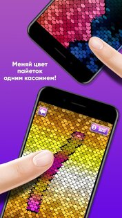 Супер Пайетки Симулятор 6.3. Скриншот 2