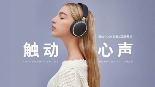 Meizu HD60: высококлассные Bluetooth-наушники с шумоподавлением