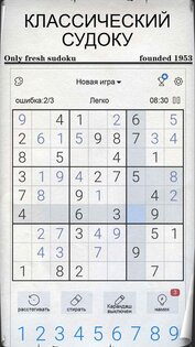 Судоку бесплатные головоломки 5.6.1. Скриншот 1