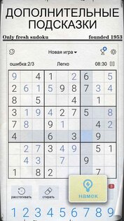 Судоку бесплатные головоломки 5.6.1. Скриншот 6