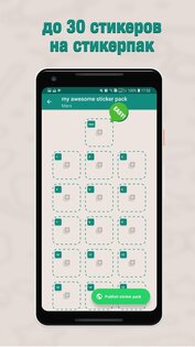 Sticker Maker для WhatsApp 1.0.9-29. Скриншот 3