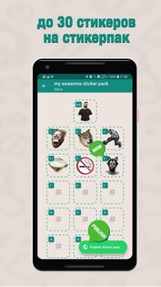 Sticker Maker для WhatsApp 1.0.9-29. Скриншот 4
