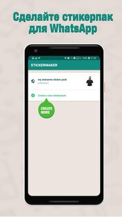 Sticker Maker для WhatsApp 1.0.9-29. Скриншот 5