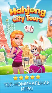 Mahjong City Tours 64.2.2. Скриншот 5