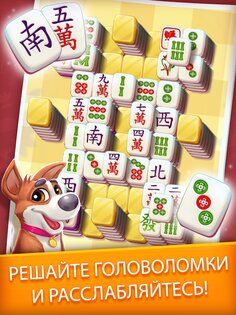 Mahjong City Tours 64.2.2. Скриншот 7