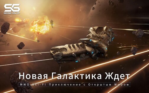Second Galaxy 1.11.12. Скриншот 1