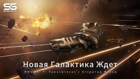 Second Galaxy 1.11.12. Скриншот 9