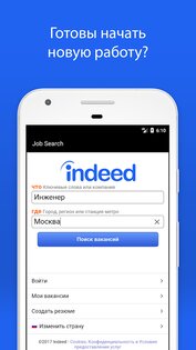 Поиск работы Indeed 237.3. Скриншот 1