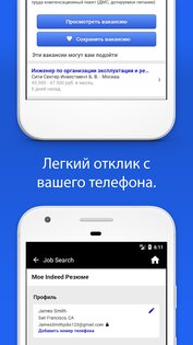 Поиск работы Indeed 237.3. Скриншот 4