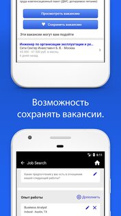 Поиск работы Indeed 237.3. Скриншот 5