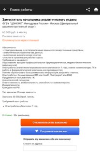 Поиск работы Indeed 237.3. Скриншот 8