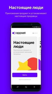 Appsell.me 2.5.4. Скриншот 1
