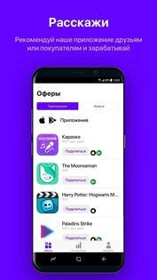 Appsell.me 2.5.4. Скриншот 2