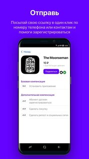 Appsell.me 2.5.4. Скриншот 3