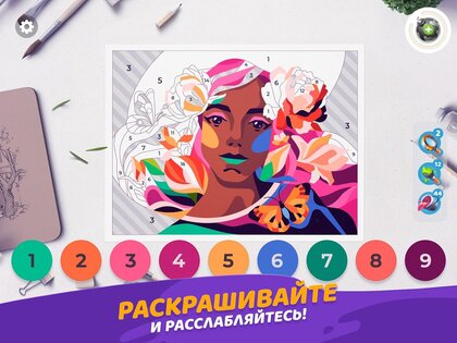 Gallery раскраски и декор 0.420. Скриншот 18