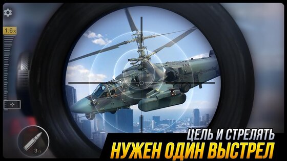 Sniper Honor 1.9.6. Скриншот 2