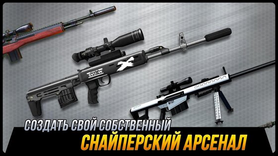 Sniper Honor 1.9.6. Скриншот 15