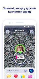 Zenly 5.9.1. Скриншот 2