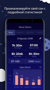 Sleeptic 1.10.5. Скриншот 2