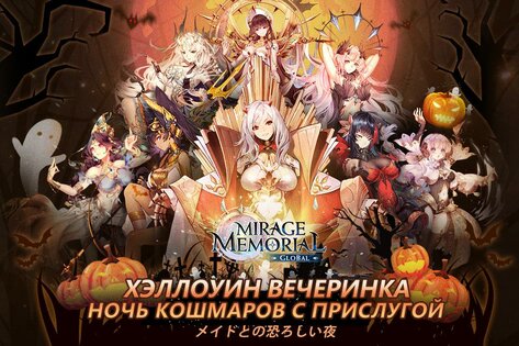 Mirage Memorial Global 1.39. Скриншот 1