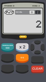 Калькулятор 2 Игра 2.0. Скриншот 5