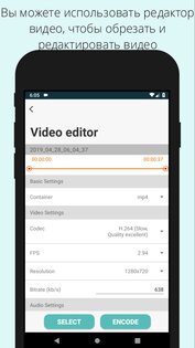Фоновый видеорегистратор 2.3.4.3. Скриншот 7
