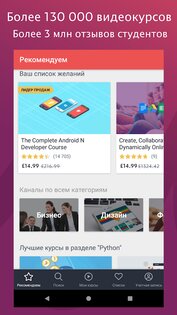 Udemy – онлайн-курсы 9.48.0. Скриншот 1