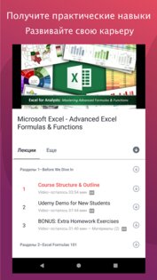 Udemy – онлайн-курсы 9.48.0. Скриншот 2