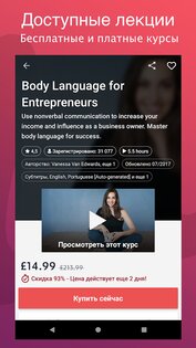 Udemy – онлайн-курсы 9.48.0. Скриншот 3