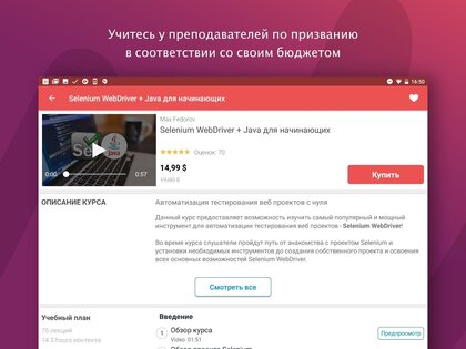 Udemy – онлайн-курсы 9.48.0. Скриншот 6