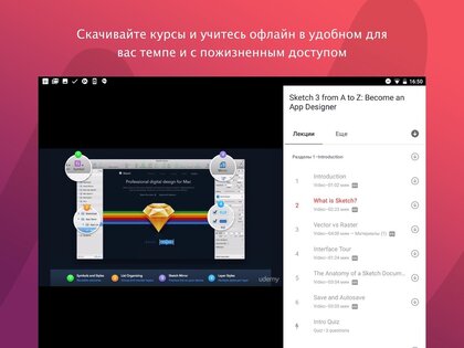 Udemy – онлайн-курсы 9.48.0. Скриншот 7