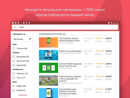 Udemy – онлайн-курсы 9.48.0. Скриншот 8